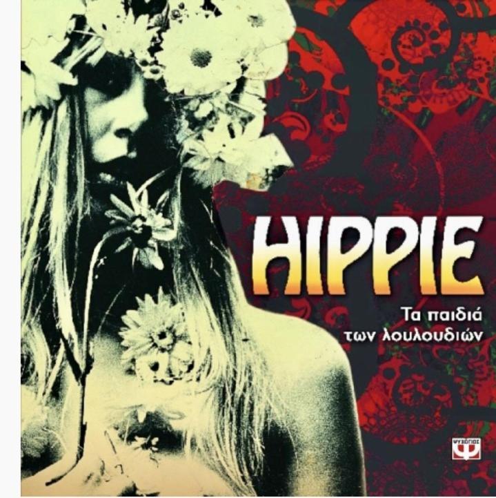 Guest house Hippie